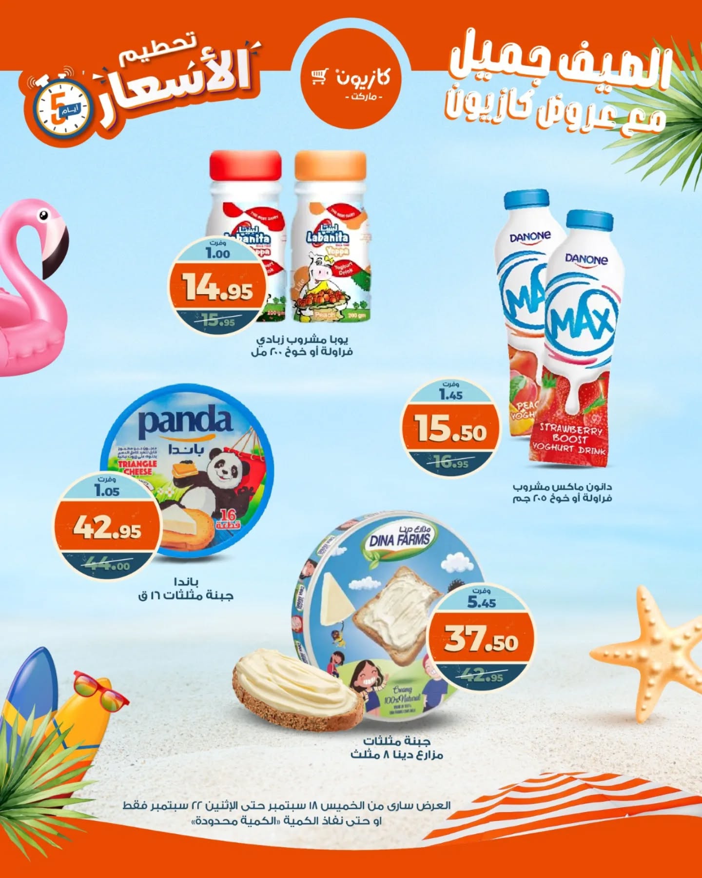 kazyon offers from 18sep to 22sep 2025 عروض كازيون من 18 سبتمبر حتى 22 سبتمبر 2025 صفحة رقم 19